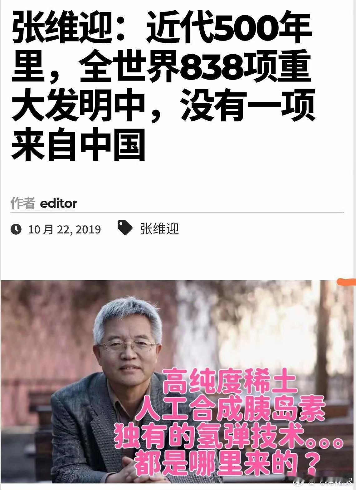 如今看来，张维迎之流除了否定中国对世界的贡献之外，啥屁事也不干！

他的行径，就