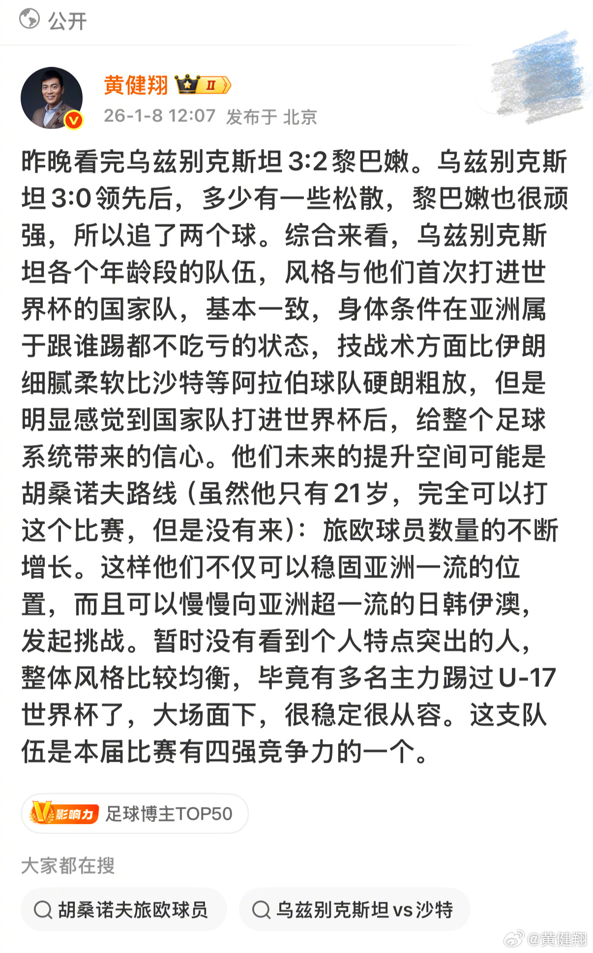 U23亚洲杯，中国队历史性首次进入八强，已经两天了。有些并不真正了解和关心中国足
