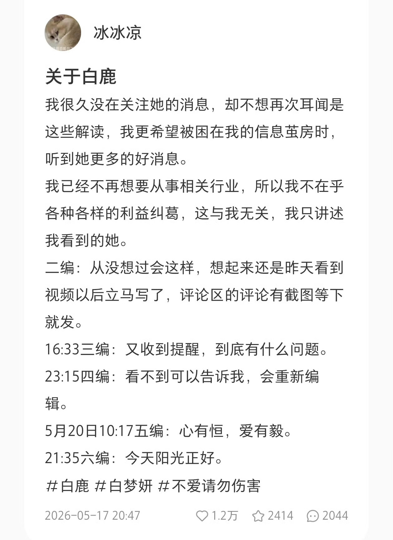 不同平台微博（光替）、 红薯（之前身边员工）、抖音（白月梵星同剧组演员），都在为