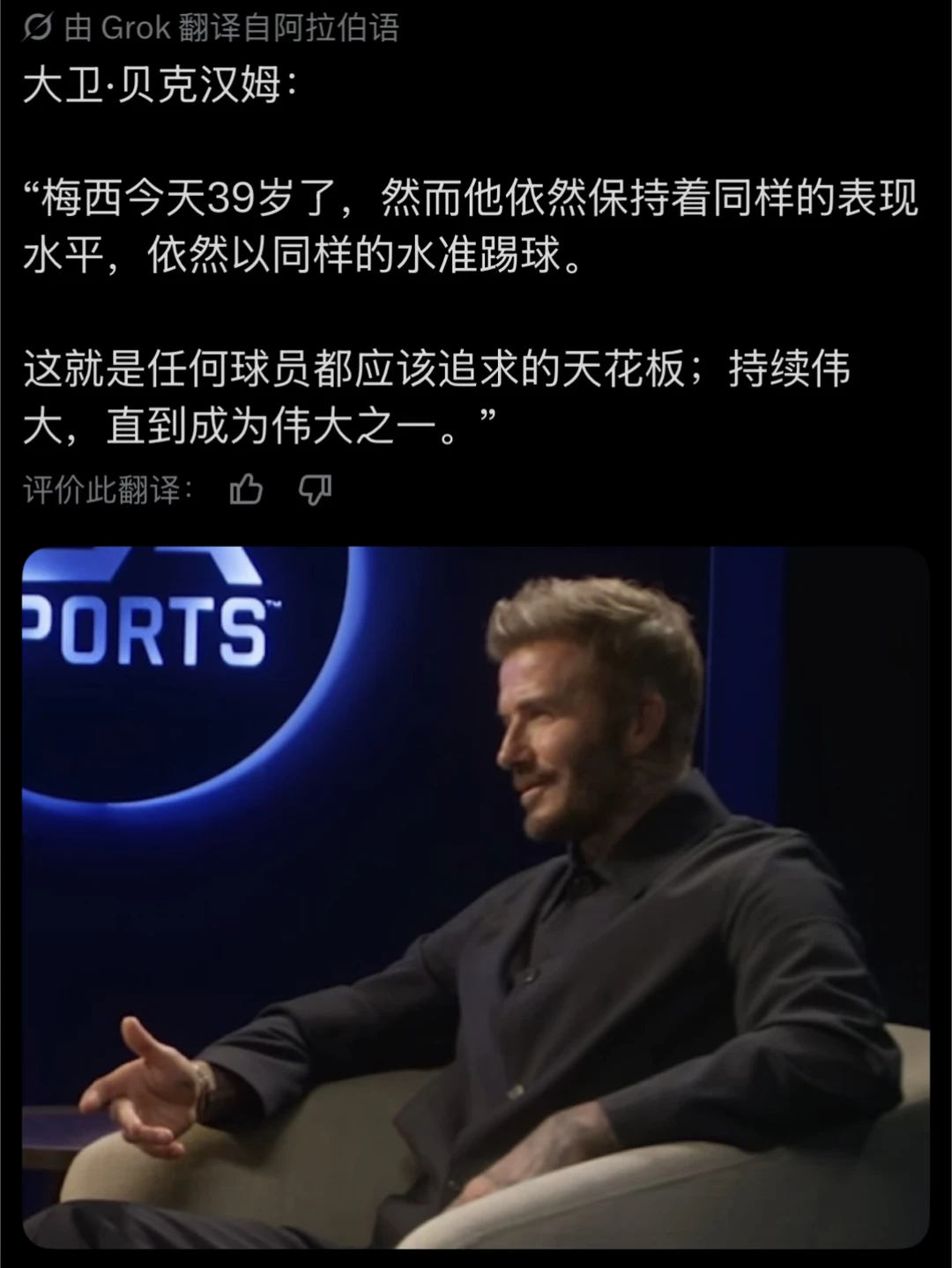 能感觉到，小贝内心高兴坏了