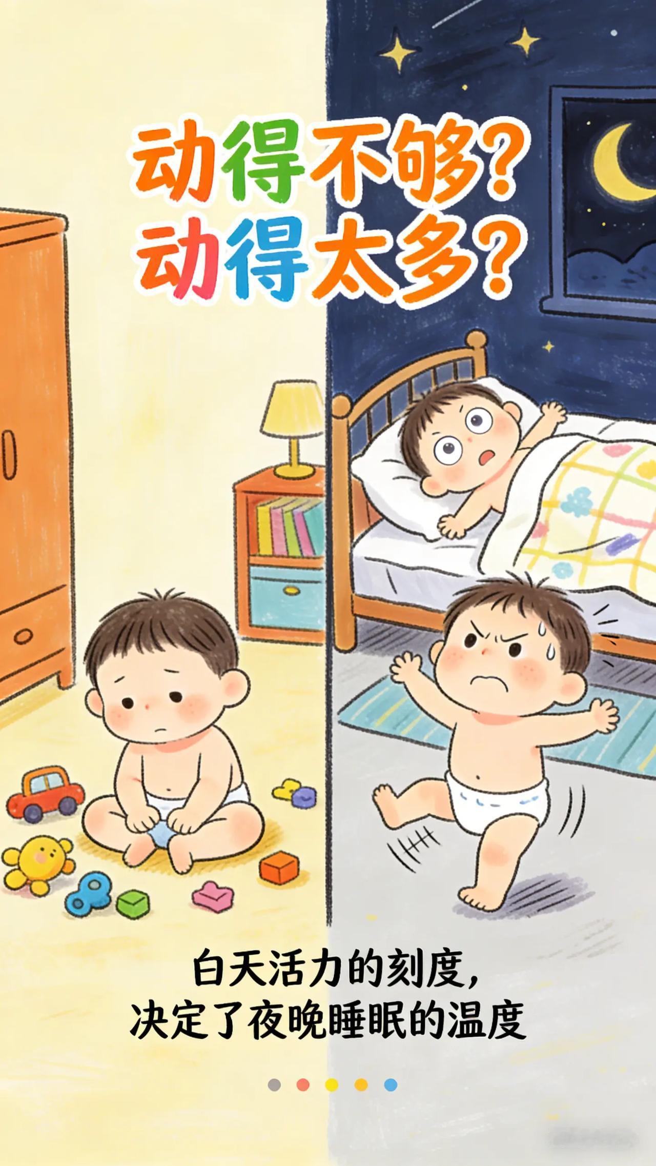 活力充电站：让白天的能量为夜晚的安睡护航。爸妈们，是不是有时觉得宝宝白天运动量不