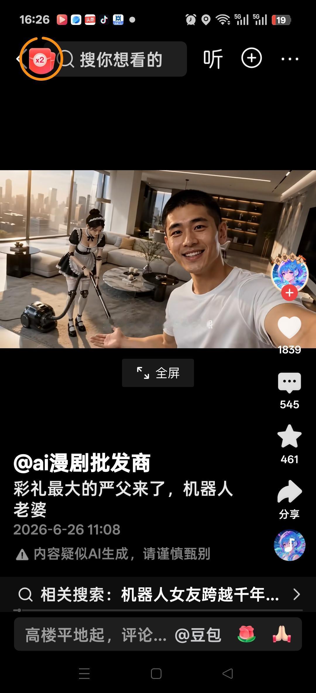 彩礼最大的严父来了，机器人老婆，给大家看看我的女朋友美熙，她是AZ 9921型的