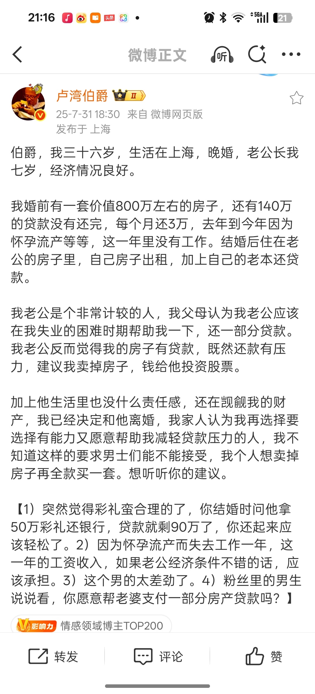 前面那个例子来看，女方奔着两个人结合有后代去，男方却不肯伸出任何援手还在算计女家