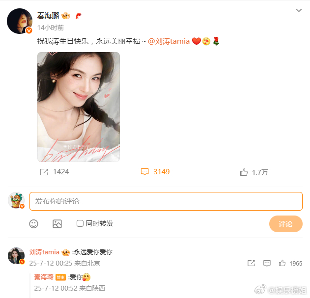 秦海璐晒刘涛生日照秦海璐刘涛的友谊总是让人羡慕，涛姐生日快乐，祝俩人友谊久久 ​