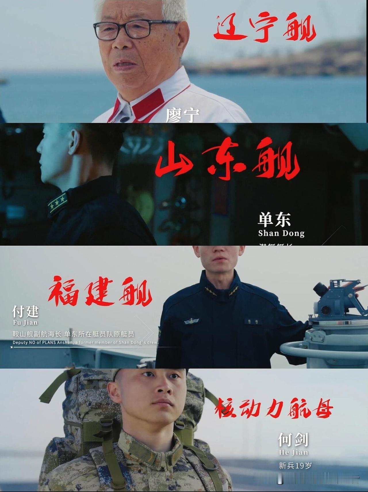 中国航母，原来藏在他们的名字里
四代官兵，四艘航母，一条跨越半个多世纪的深蓝征途