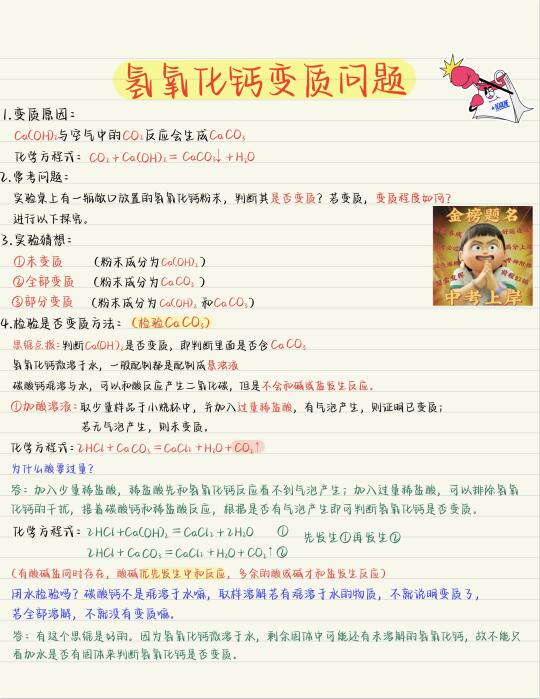 中考化学：氢氧化钙的变质问题❗谁还不会❓