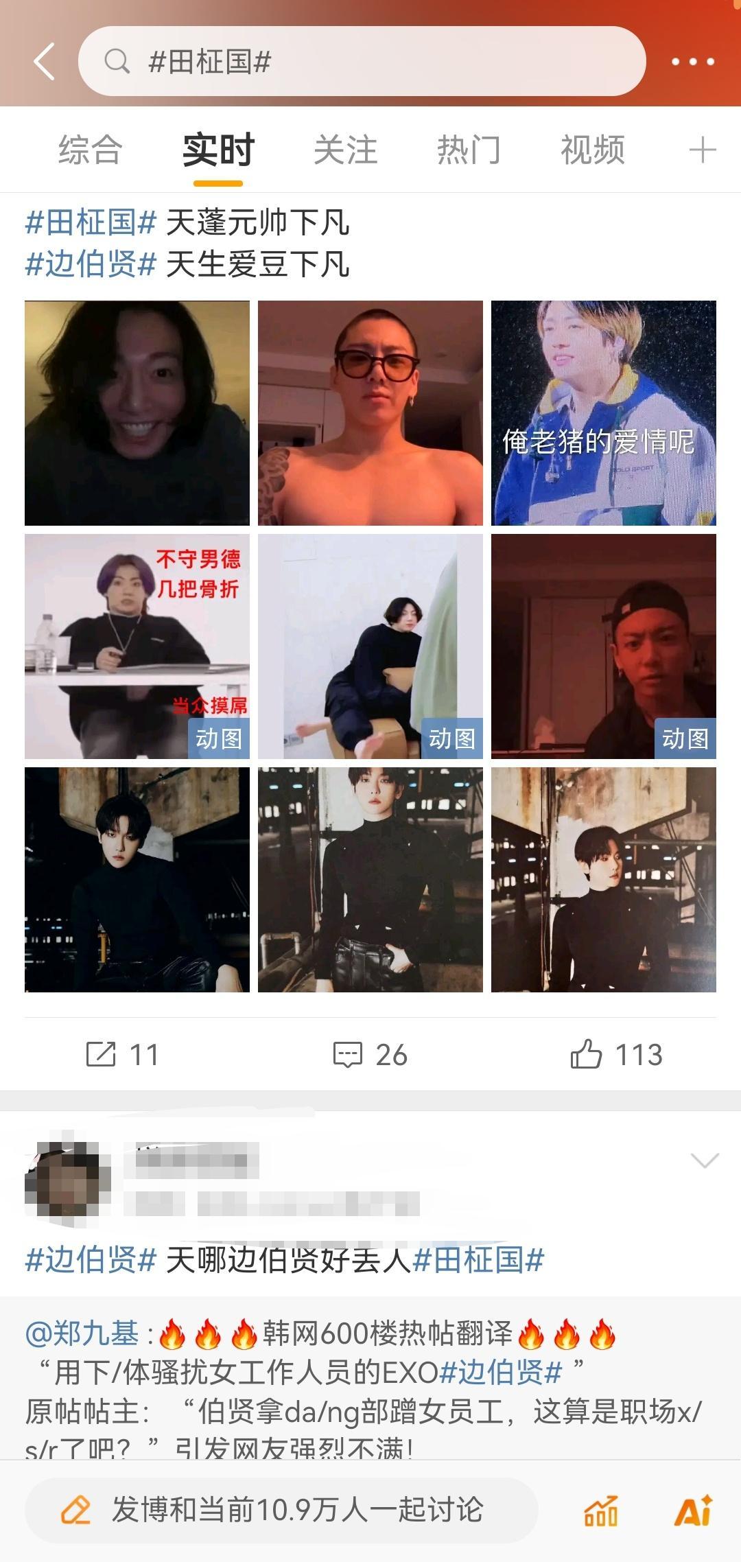 看了眼gc，#田柾国#和#边伯贤# fs仍在交流中 ​​​