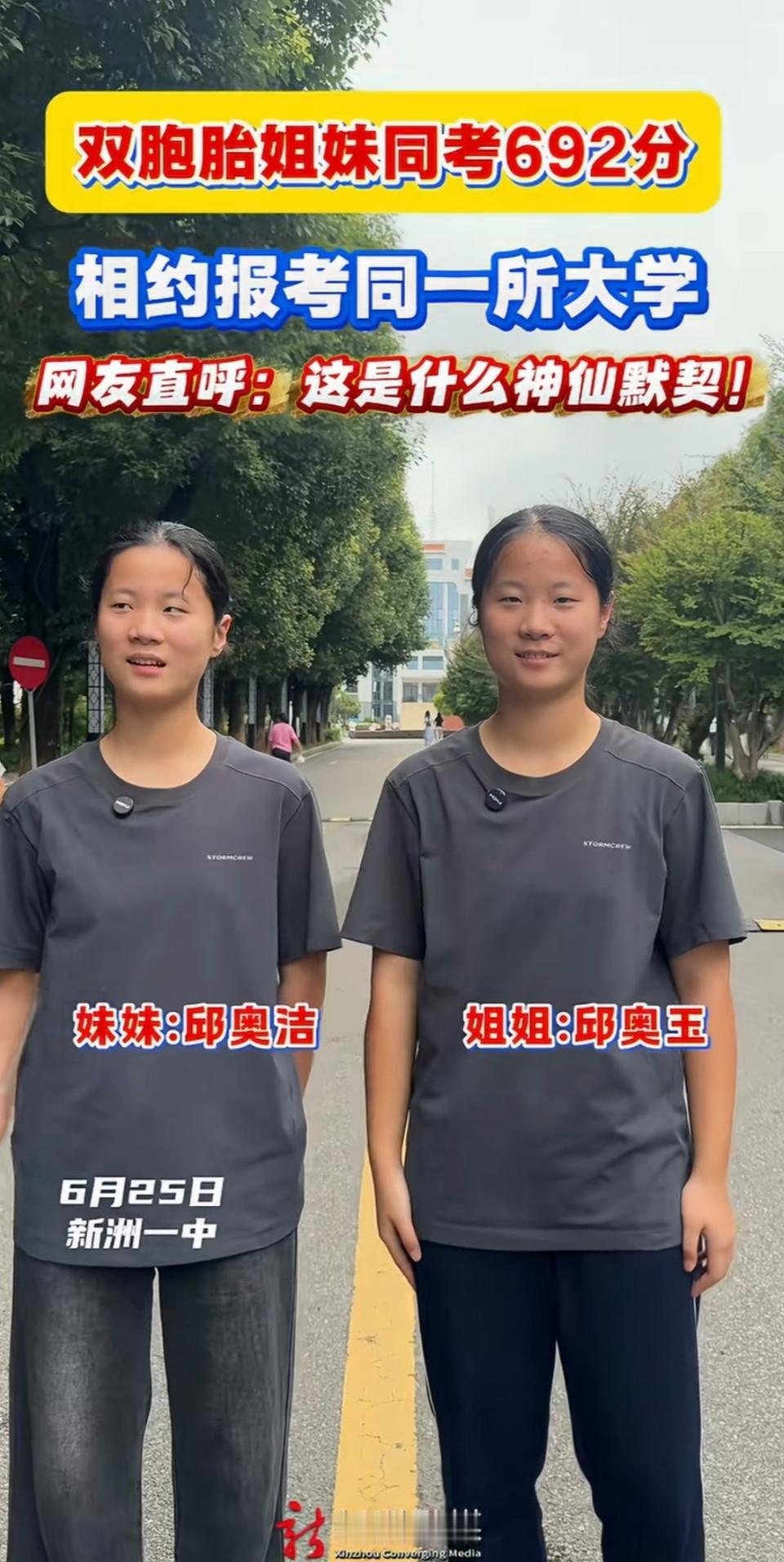 双胞胎姐妹竟同考692分，实在太厉害了！这对双胞胎姐妹不仅分数相同，还相约报考同
