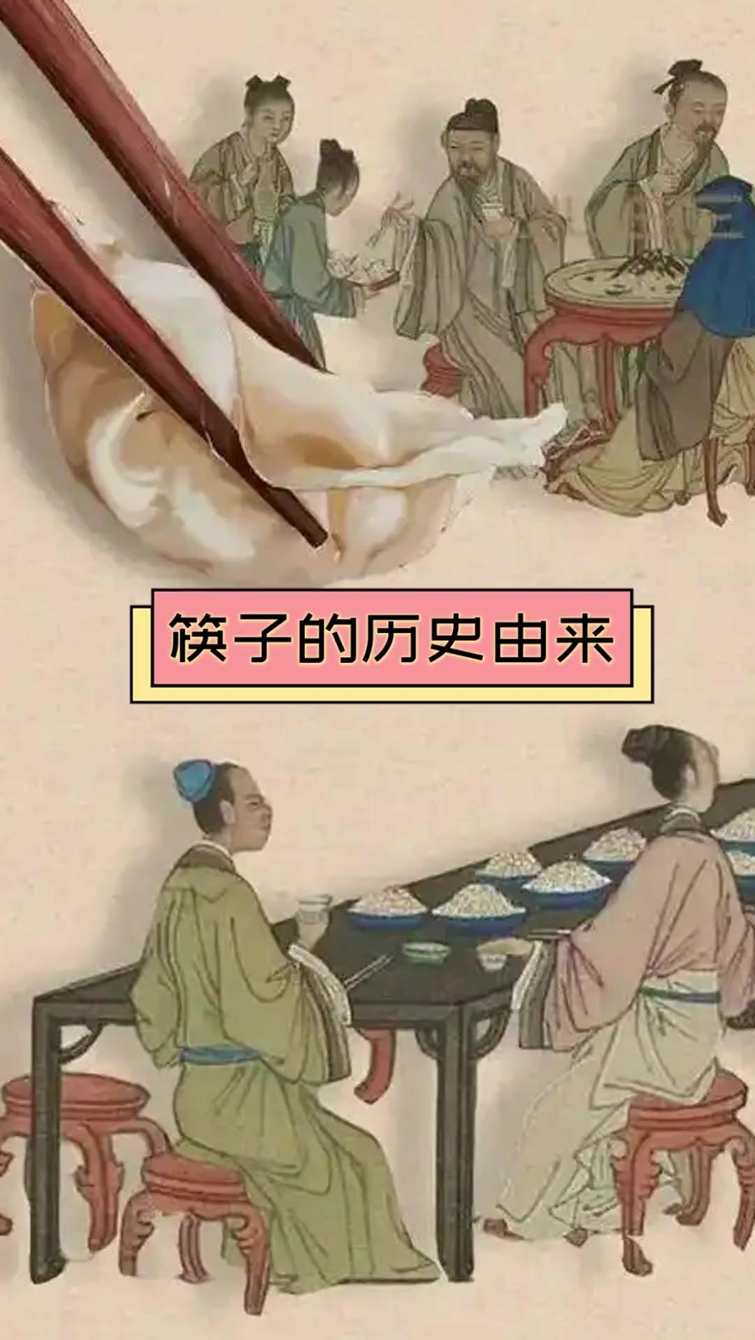 历史奇闻趣事（四）：惊！筷子竟是妲己“发明”的？

家人们，今天咱来揭秘一个超有