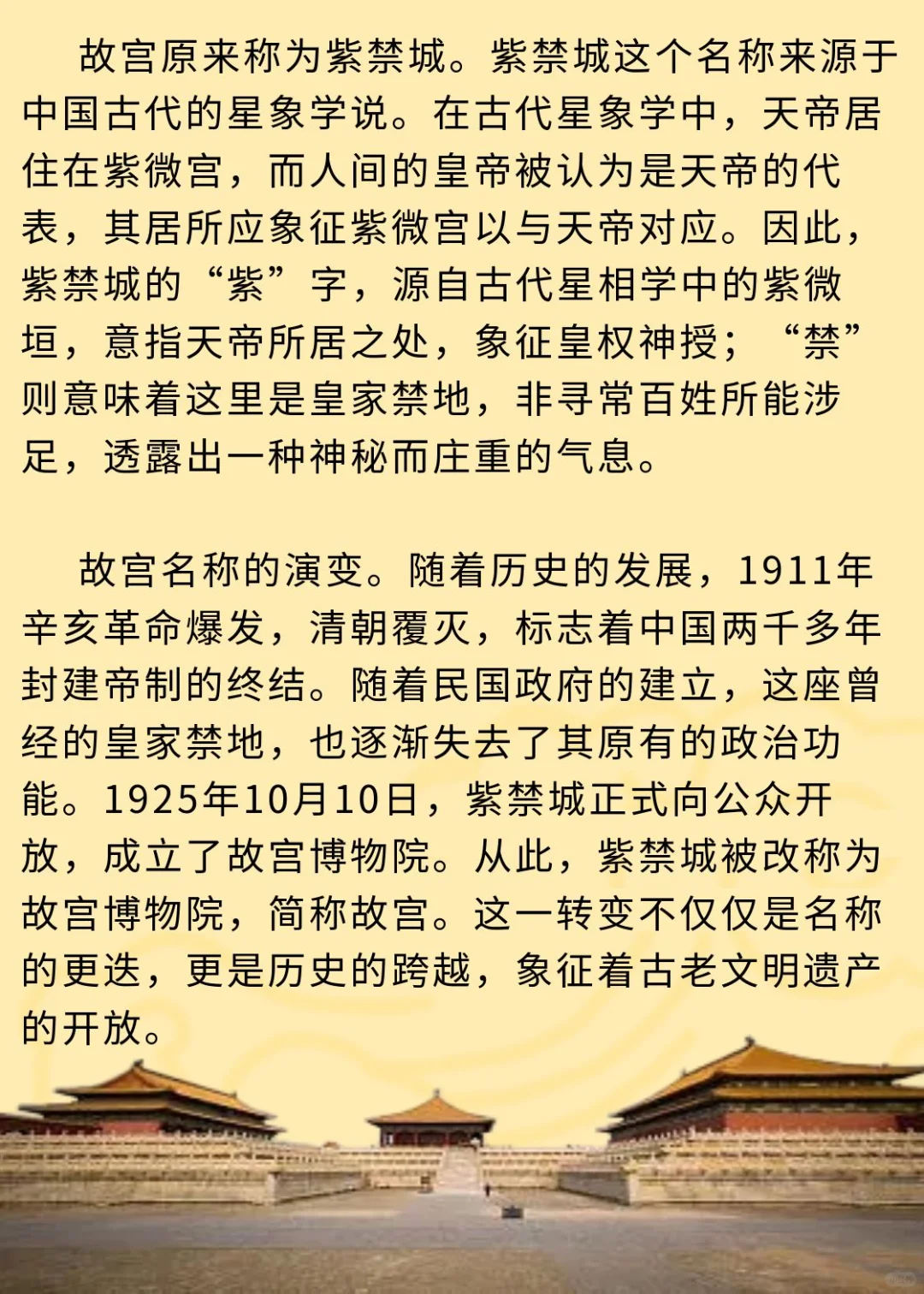 👏故宫为什么叫故宫？