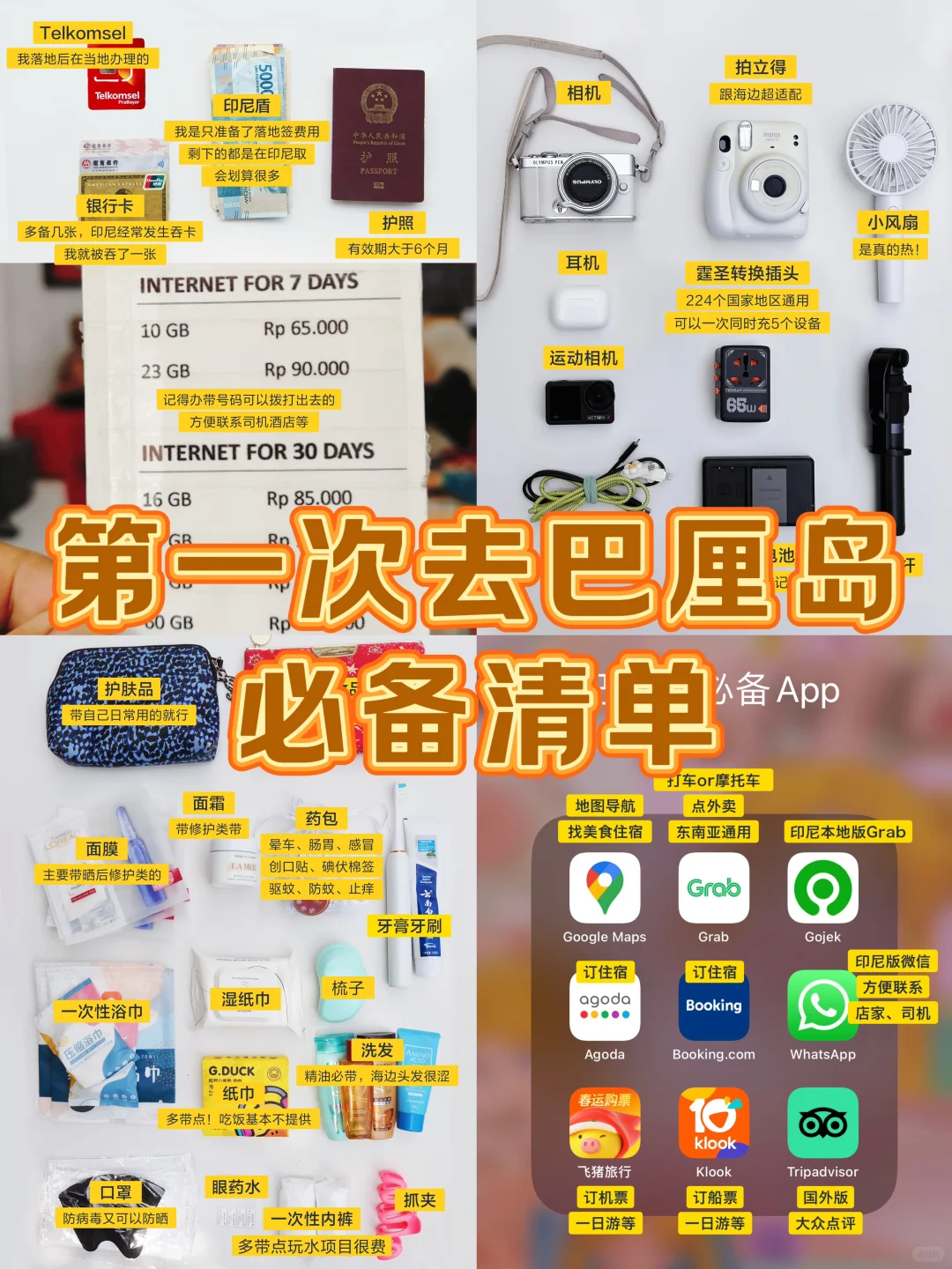 巴厘岛自由行攻略🇮🇩超全清单（懒人照抄！