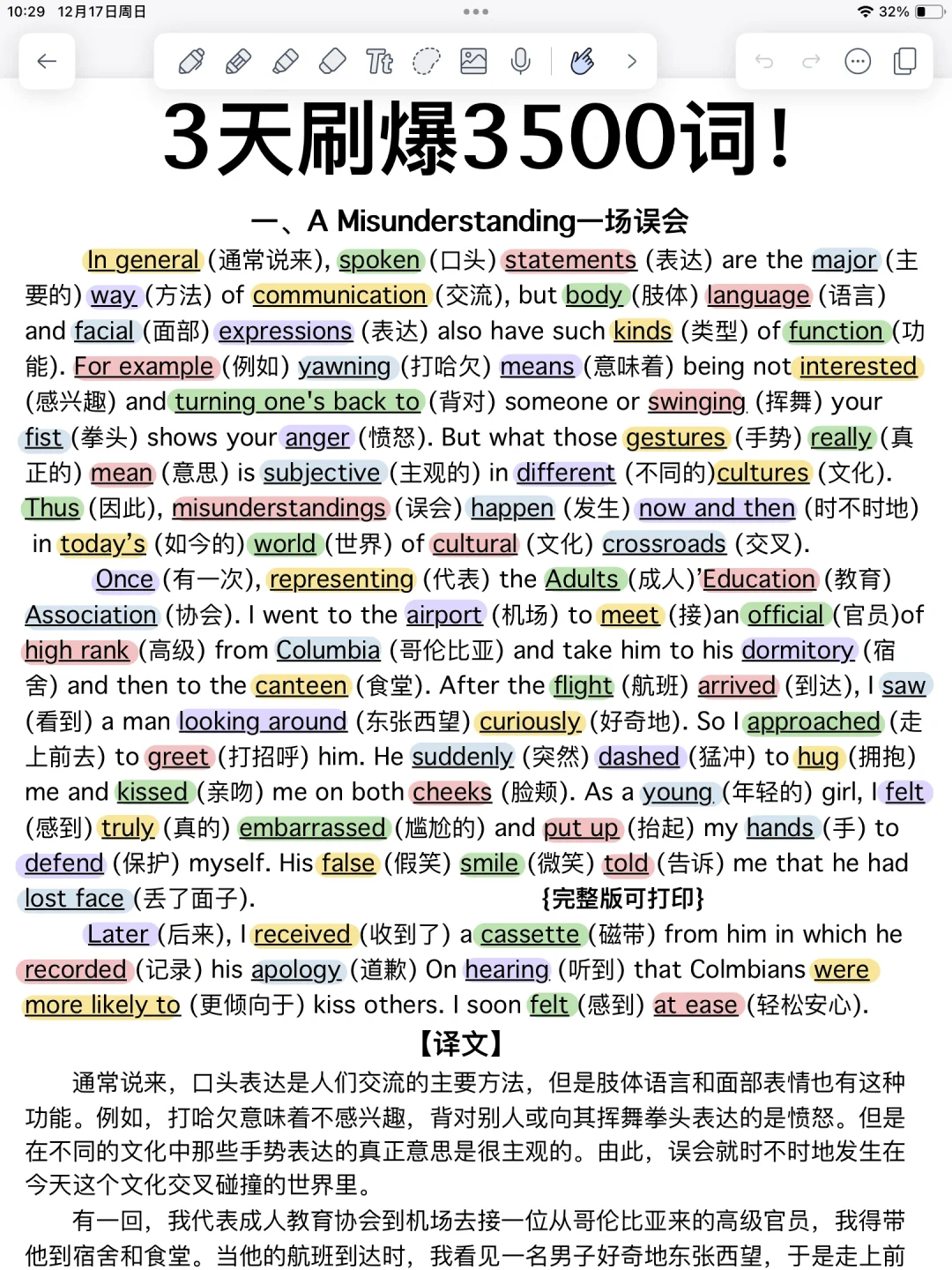高效记忆🔥3天刷爆3500词！猛涨词汇量！