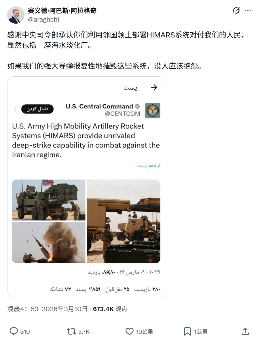 猪队友——美国中央司令部发布消息证实美军海马斯火箭炮系统直接参与了对伊朗的打击行