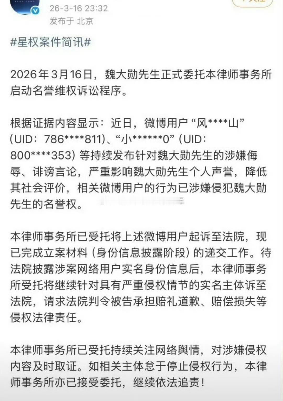 魏大勋全平台维权，支持告黑👍魏大勋起诉黑粉侵权