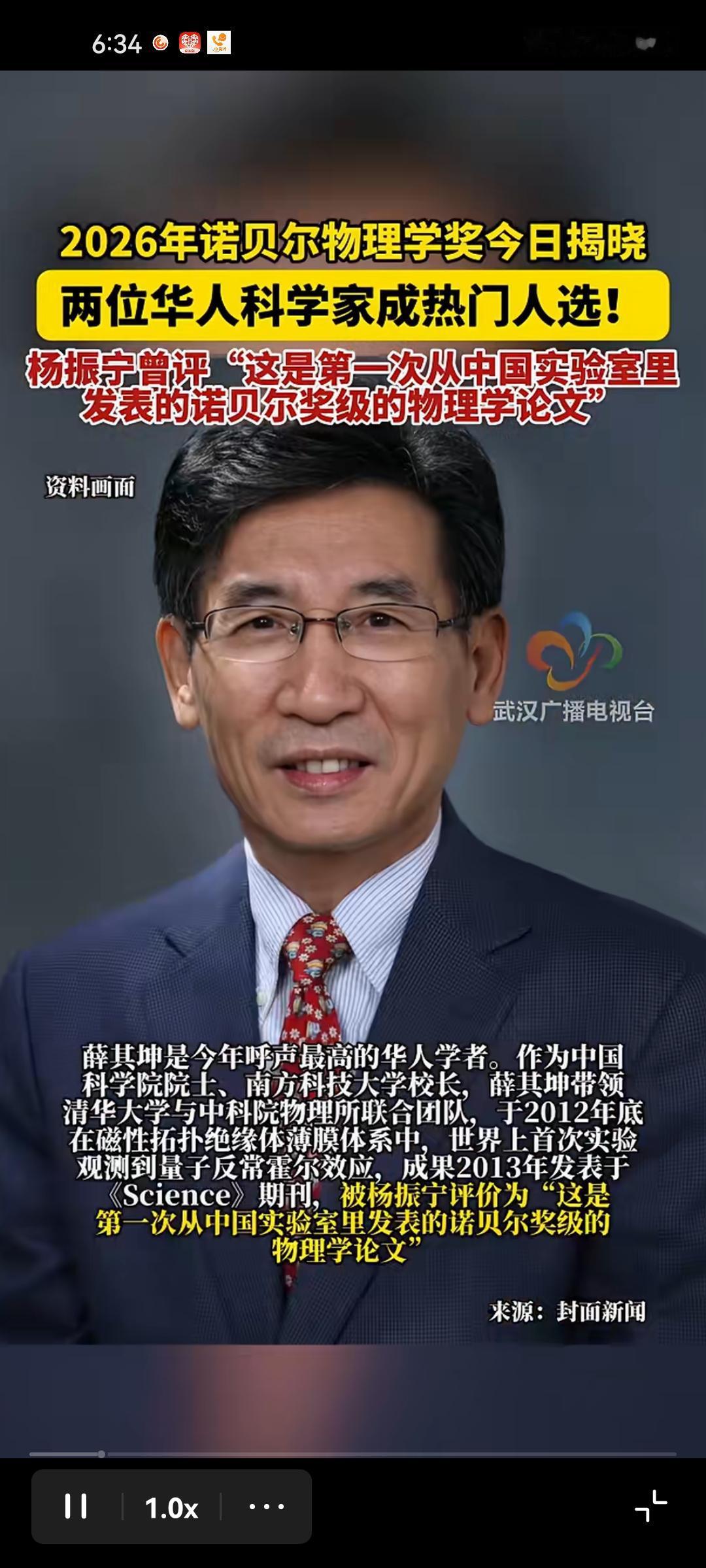 2026诺贝尔物理学奖正式揭晓，奖项花落弗朗西斯·哈尔岑（Francis Hal