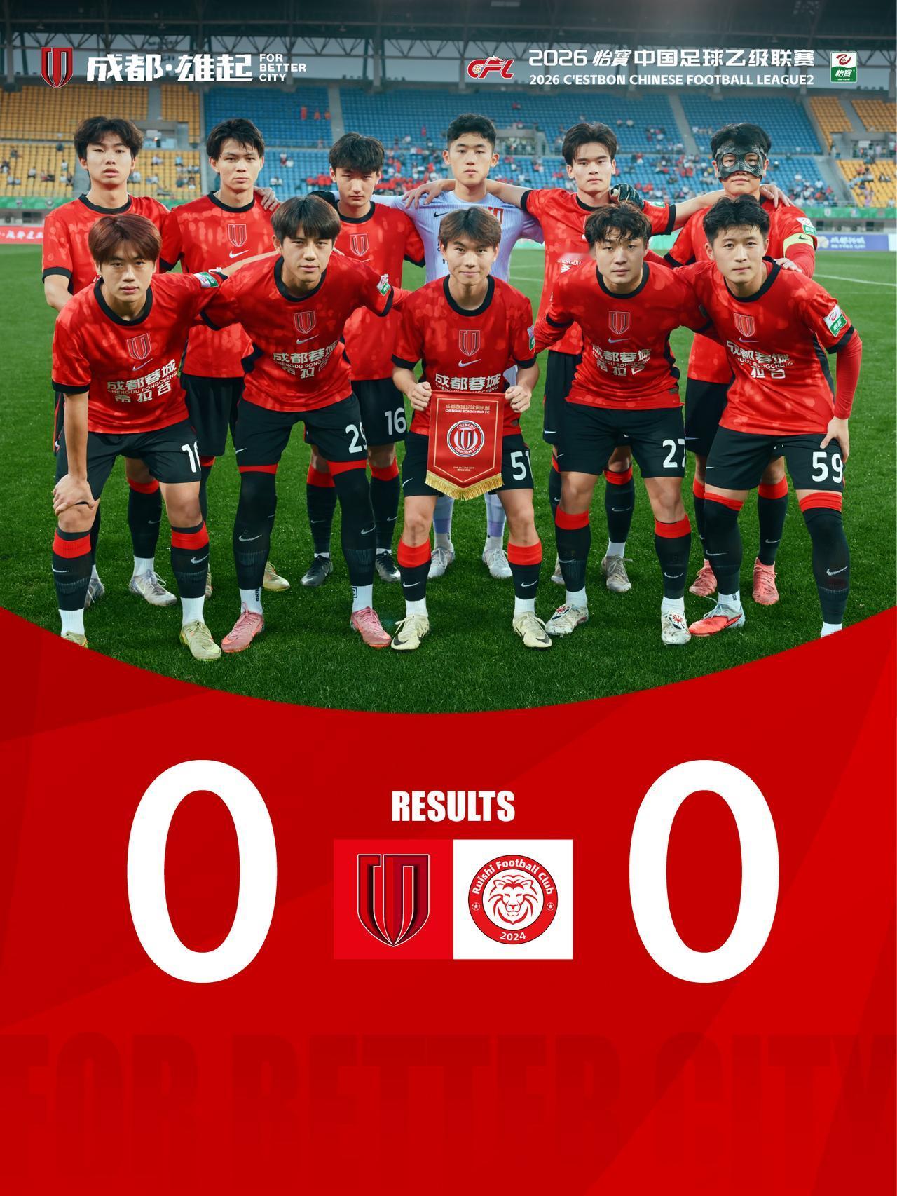 今晚19:35，2026赛季怡宝中国足球乙级联赛第五轮，成都蓉城希拉谷坐镇双流体