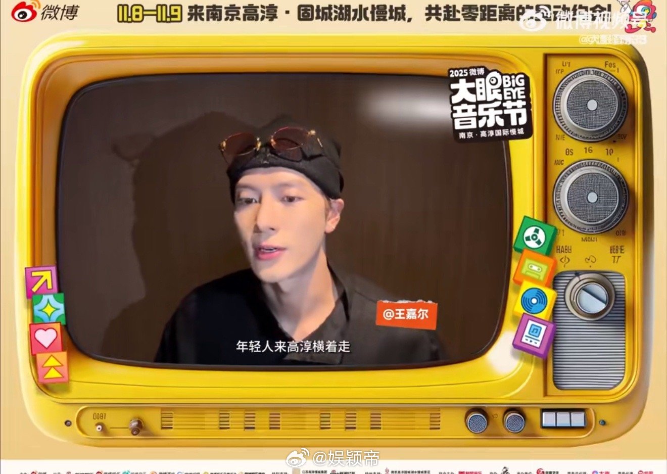 看王嘉尔请保持苹果肌扁平 大眼音乐节官宣王嘉尔后，嘴角就没合拢过！11.9南京高