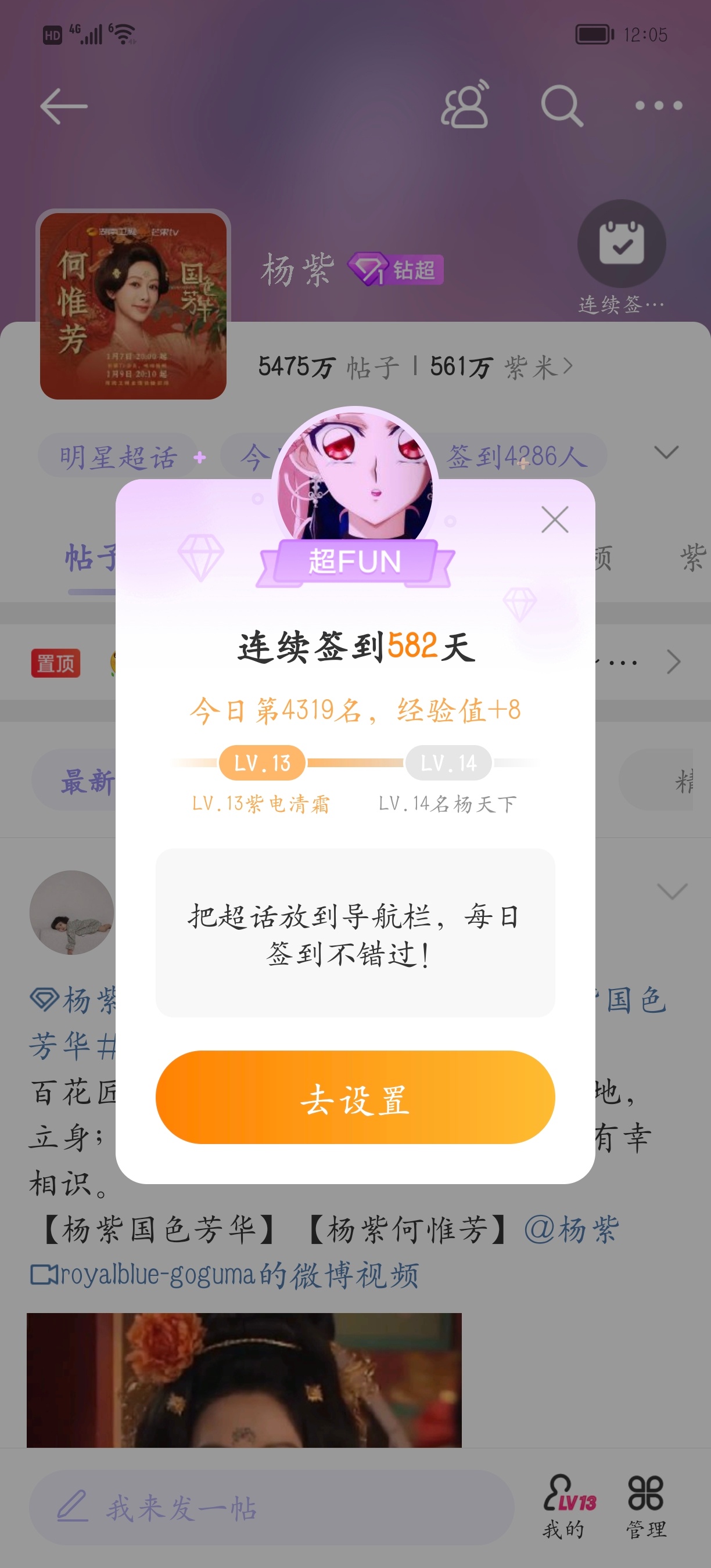 杨紫[超话]  连续签到582天了，我这种做事三分钟热度的人，能坚持这么久也是纯