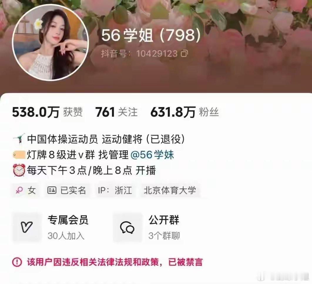 吴柳芳粉丝仅剩4.4万 听说上面查她的mcn机构，同时也把违规的几个账号也禁言！