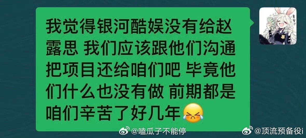 张芷溪发文维权，说《献鱼》一开始想要赵露思来演，最后赵露思没演，银河酷娱还把出品
