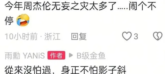 周杰伦下沉口碑 周杰伦刘若雪私生子传得沸沸扬扬，狗仔喊话周杰伦世上没有不透风的墙