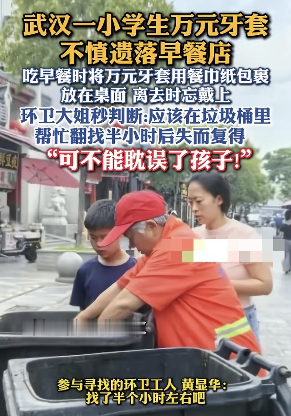 武汉一小学生在早餐店吃早餐时把价值万元的牙套放在桌面上，用纸巾包裹着，离开时忘记