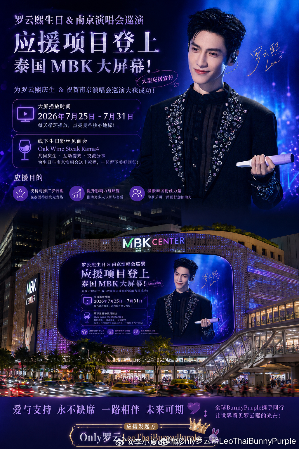 泰国粉丝罗云熙生日&演唱会应援筹备中！期待东方神颜再次闪耀曼谷MBK的大屏！罗云