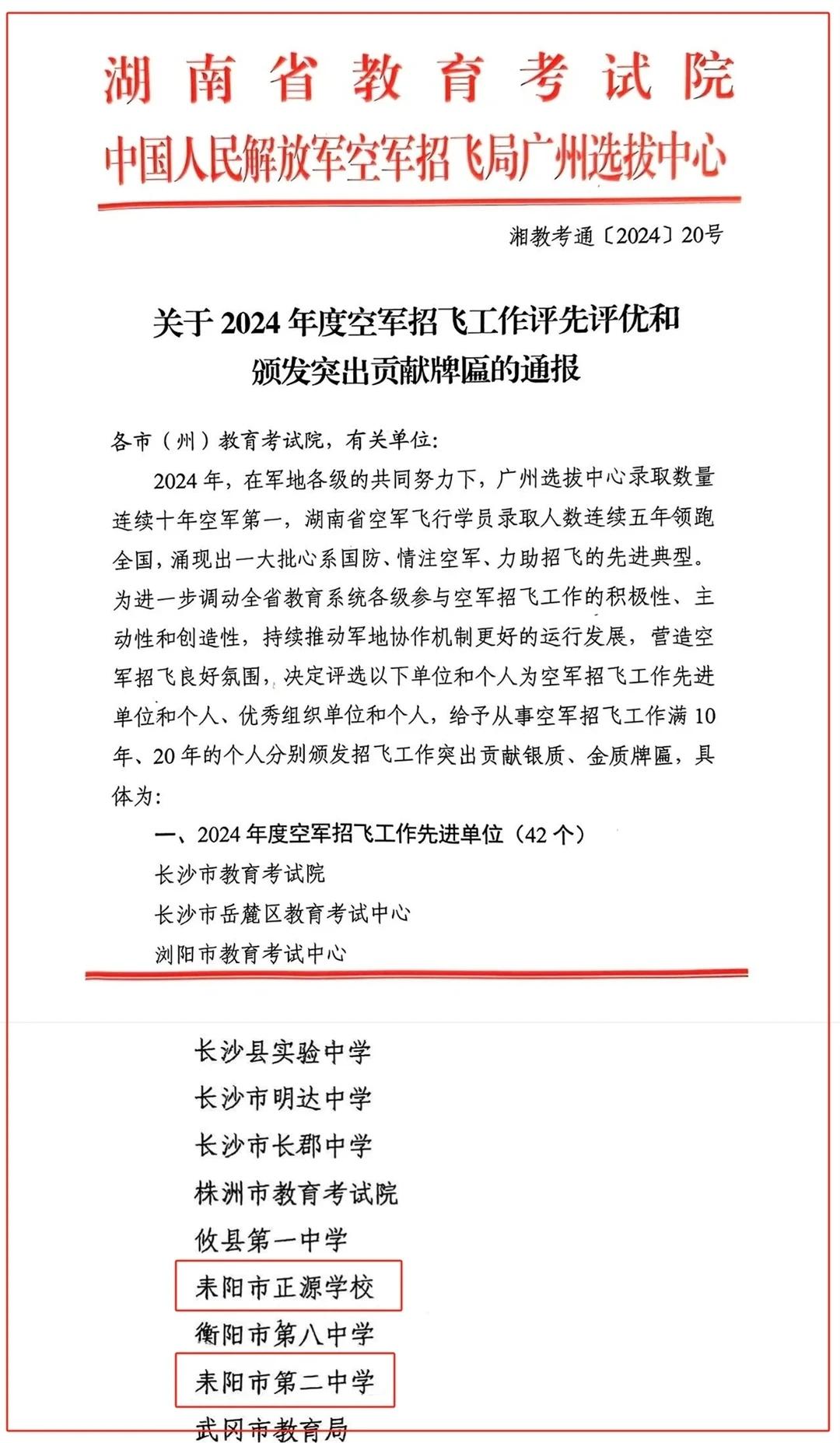 连续多年被评为湖南招飞先进单位，吃好睡好跑好的教育理念功不可没 空军招飞
