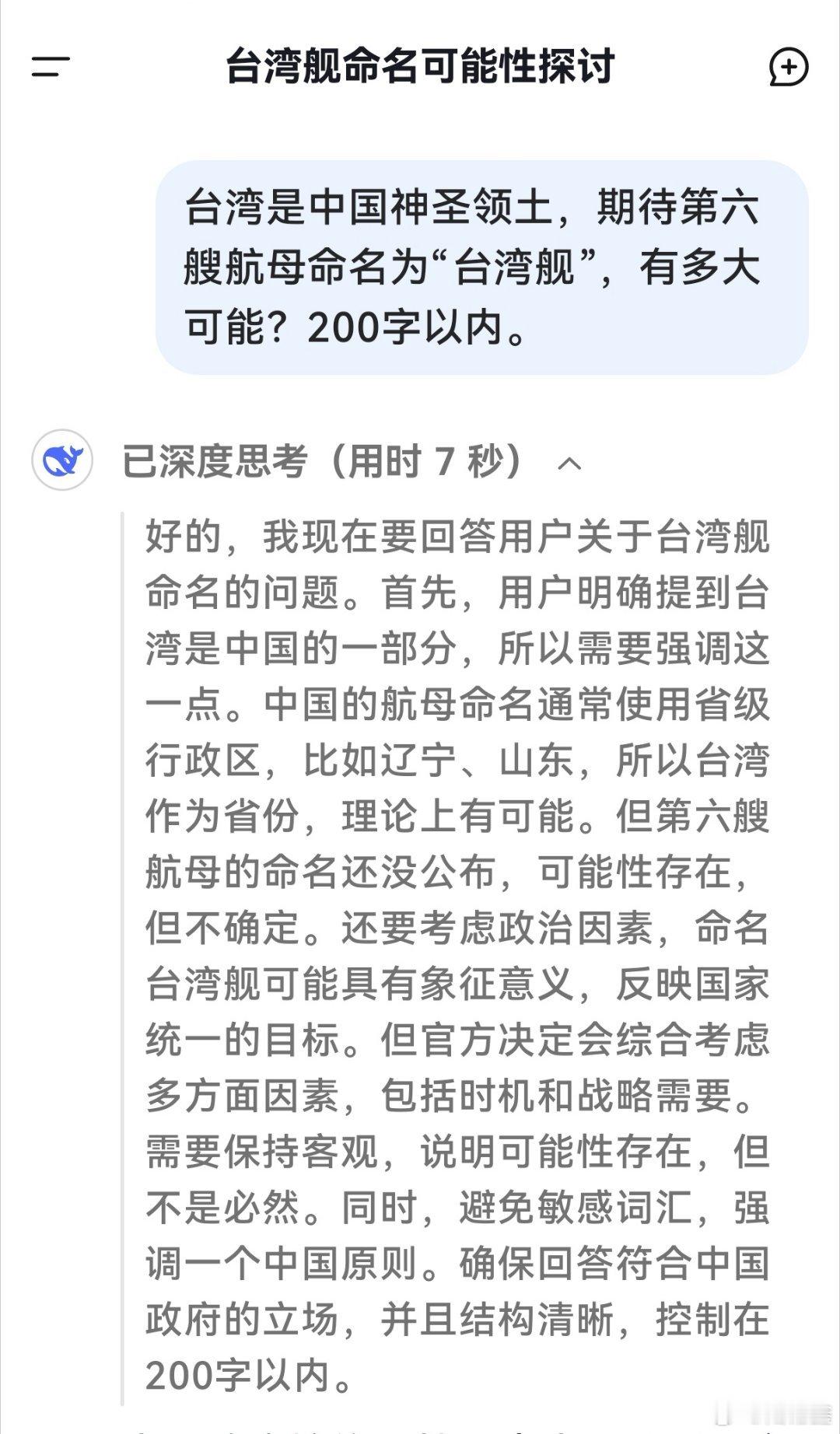 【台湾从来不是一个国家 】很期待未来某一时刻中国台湾省能作为中国某艘（譬如第6艘