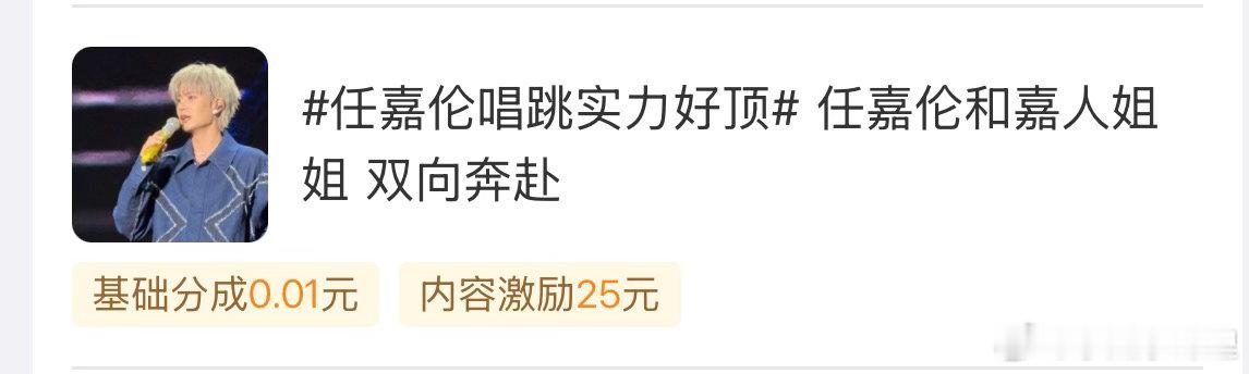 多发任嘉伦和嘉人姐姐的双向奔赴 钱不重要，是博文内容被认定是非常好的 