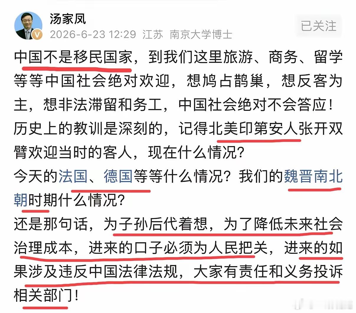 汤家凤这次说得太实在，古今中外例子一摆，道理一目了然！中国从来不是移民国家，旅游