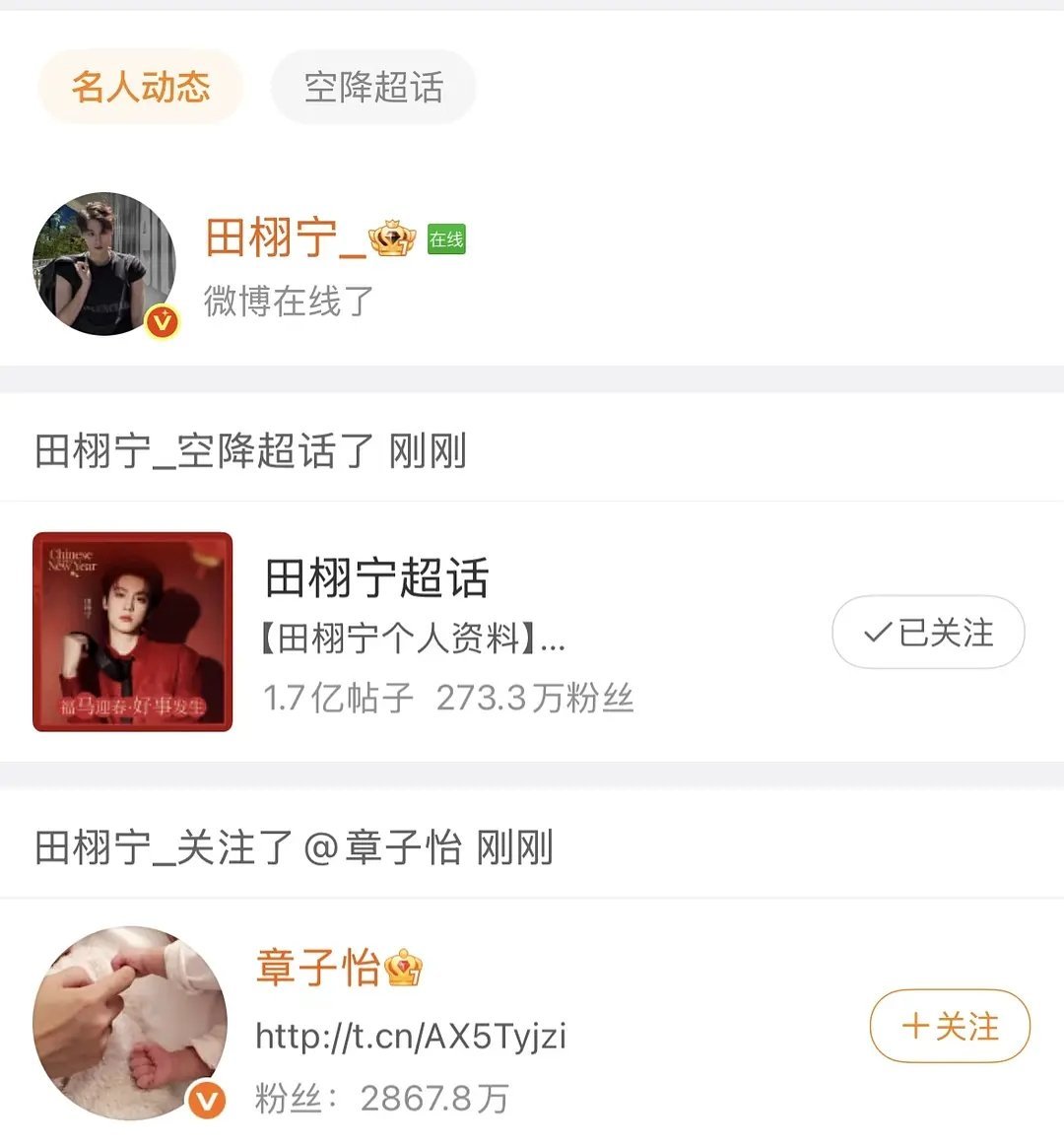 刚刚，国际章和田栩宁互关了推测会有一波合作。 