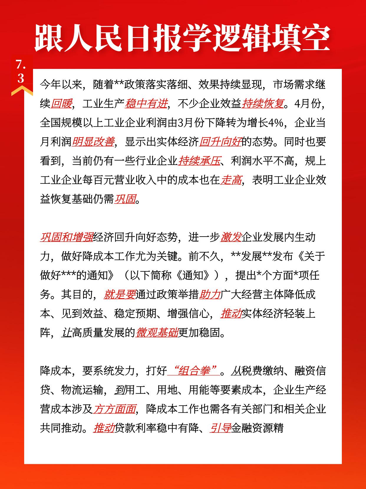 稳中有进：稳定、稳当是第一位的，在“稳定”的前提下，再向前进步。常常用在市场开拓