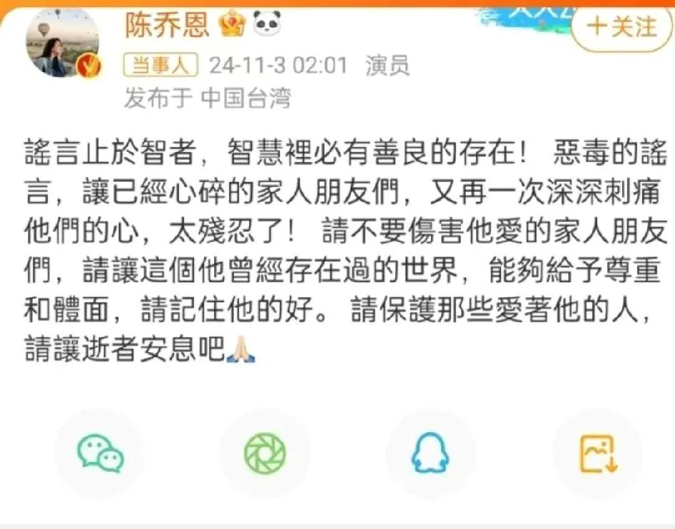 风向变了:
陈乔恩今日凌晨为好友乔任梁发声，回应了网络上的谣言，而且网友们最近的