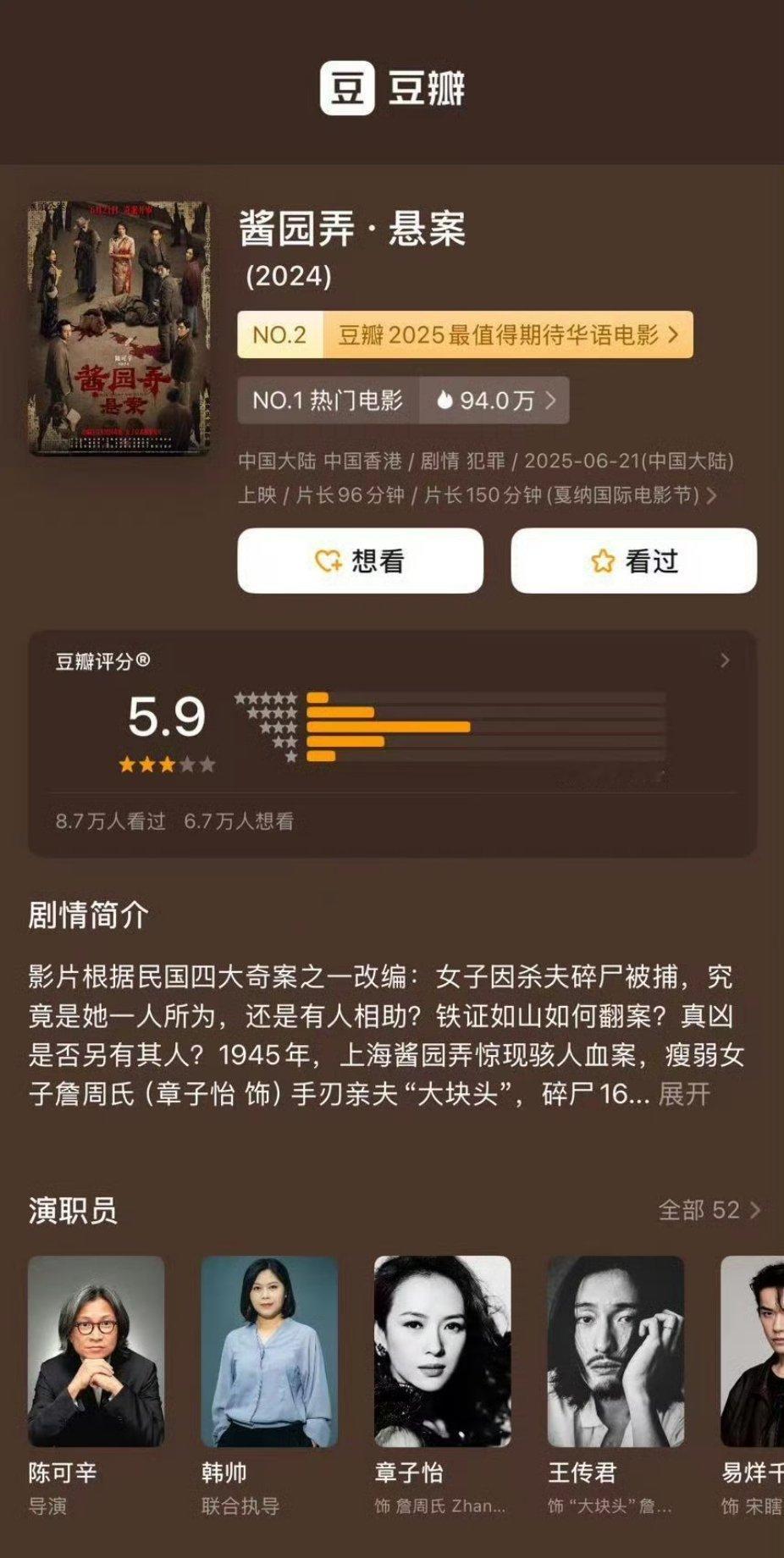 酱园弄db开分了5.9，怎么开这么快 酱园弄豆瓣开分5.9 ​​​