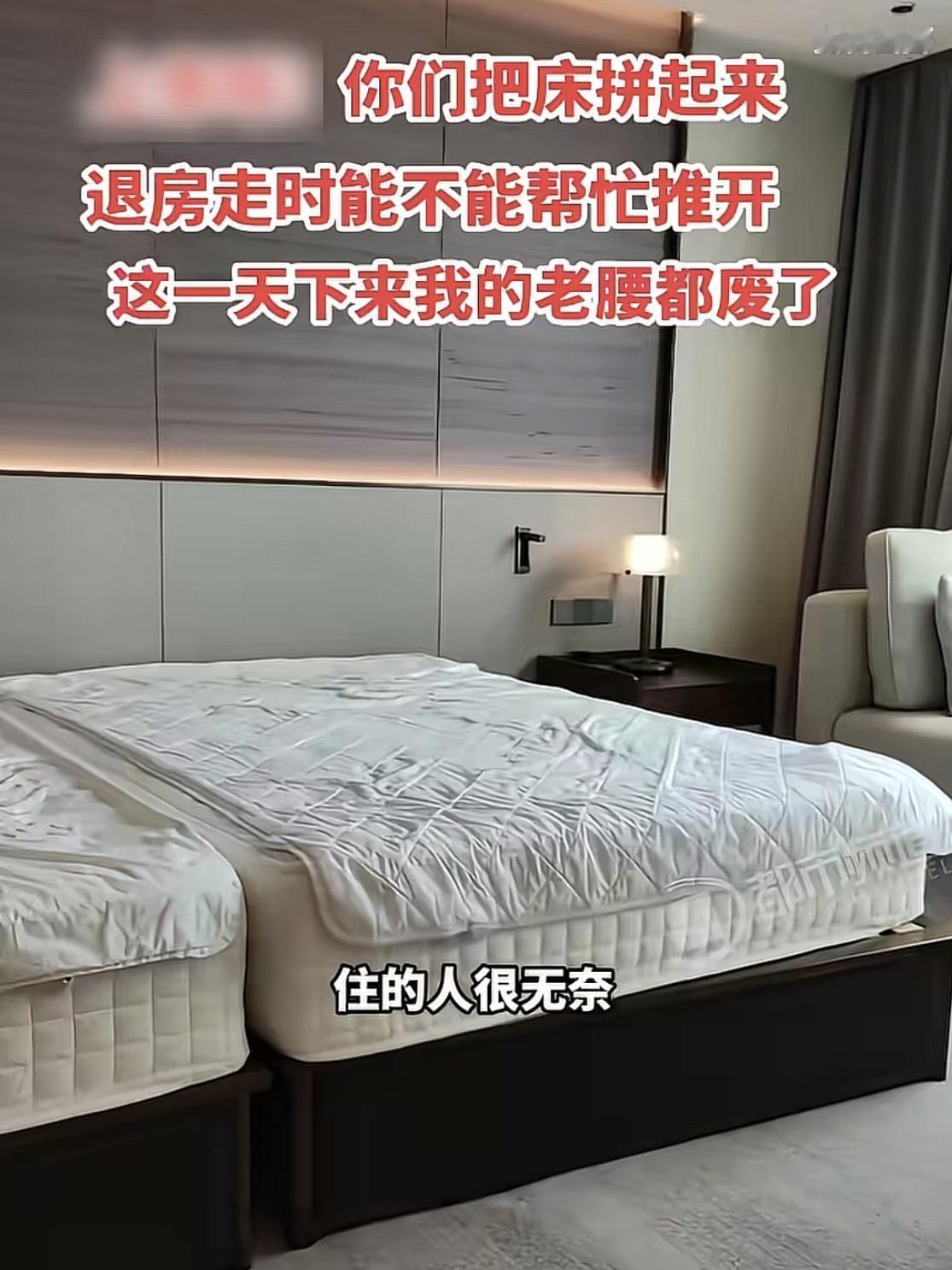 “忍无可忍！”一保洁阿姨国庆打扫完标间崩溃了。很多家长带娃入住标间，会把2张单人