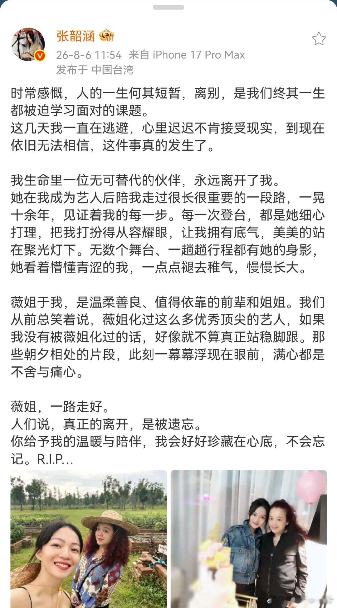 张韶涵现身陈聆薇的追思会张韶涵发文悼念化妆师 张韶涵现身台湾化妆师陈聆薇的追思会
