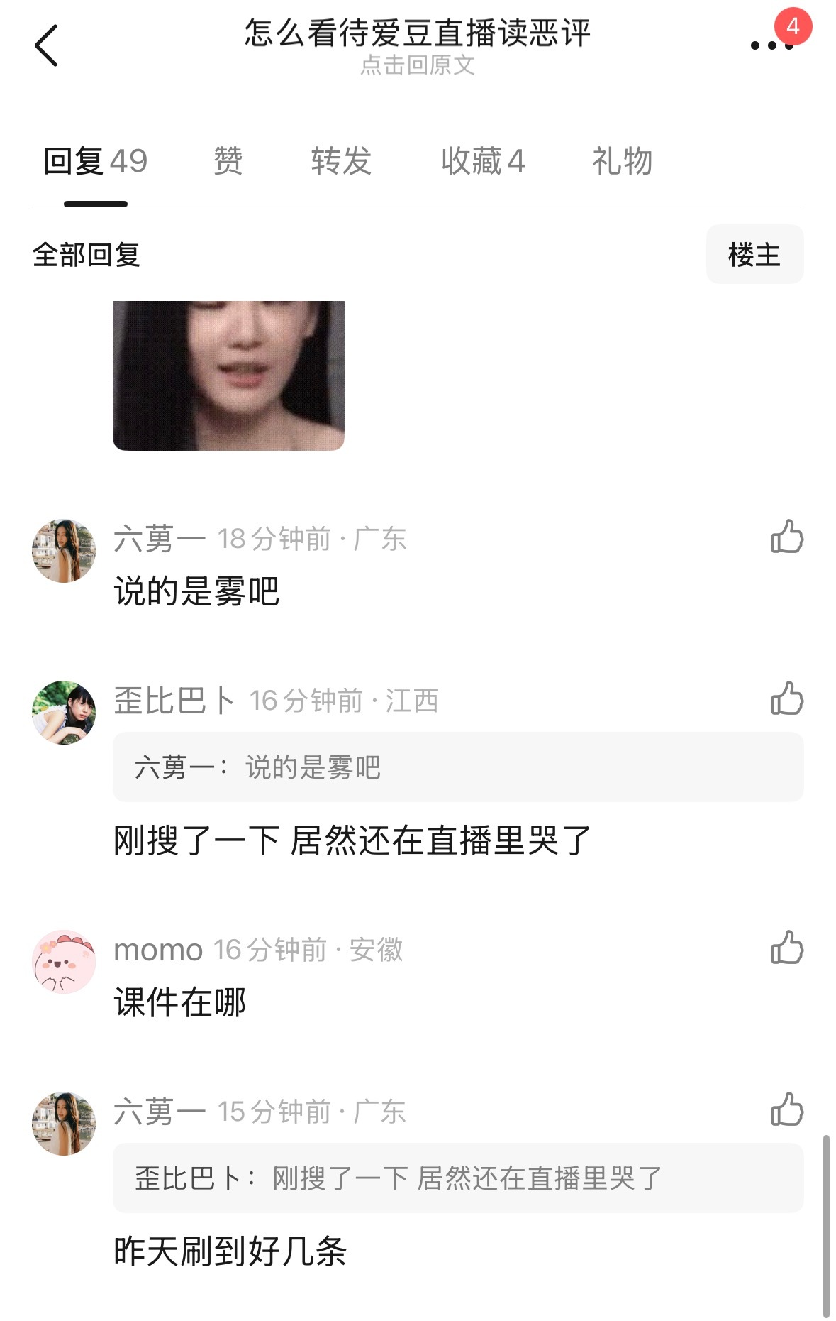 这楼主咋这样看到楼里说的是雾天都塌了连忙编辑主楼明牌嘲圈圈