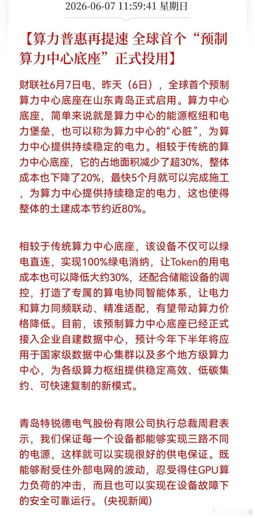 电力+算力板块重磅利好！全球首个预制算力中心底座落地，算力成本大幅骤降！算力普惠