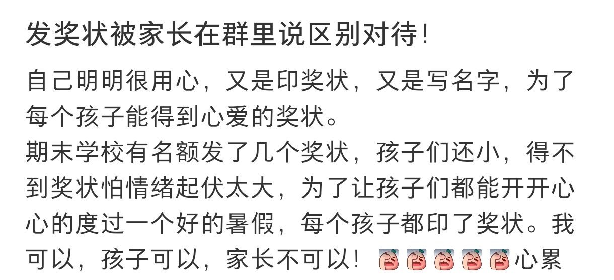 #发奖状被家长在群里说区别对待# 发奖状被家长在群里说区别对待#奥运打call气