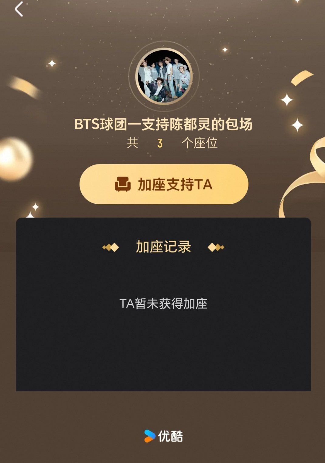 BTS怎会来
