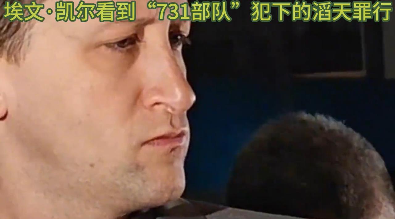 埃文凯尔参观731罪证陈列馆的眼神，震撼了外网。
 
美国网友，从中看到了愤怒，