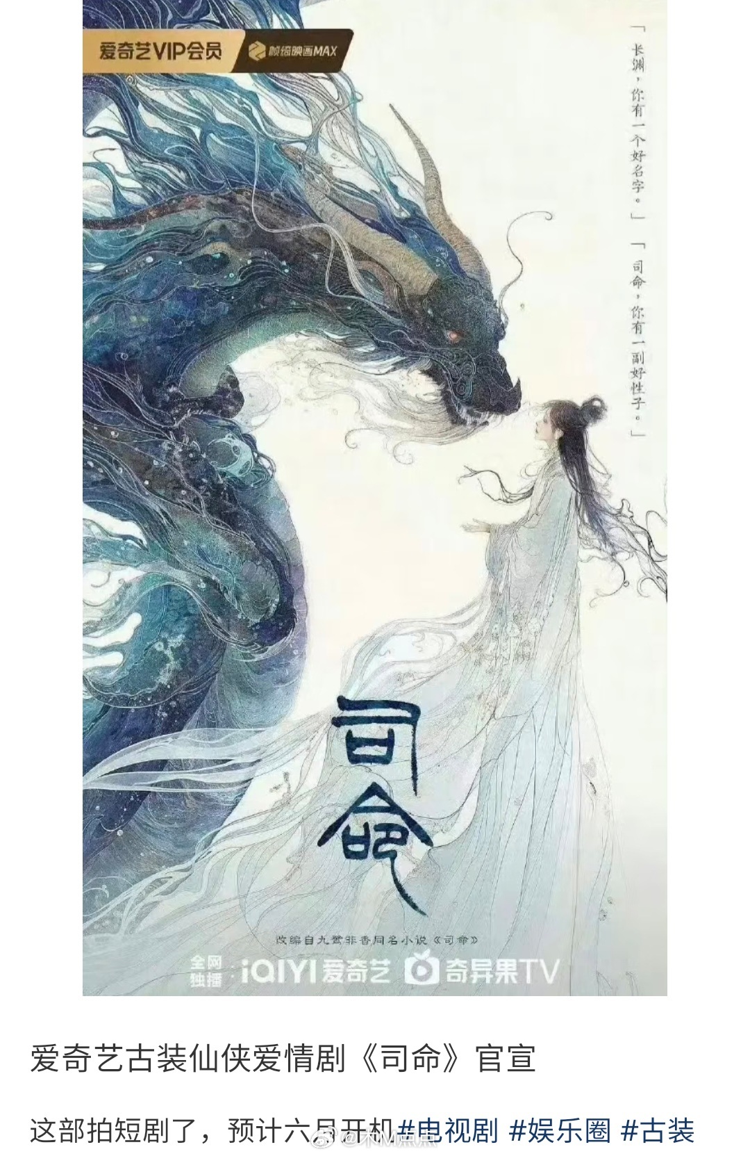 这是要把九鹭非香的全拍完啊这是跟长剧苍兰诀李一桐司命那版的故事吗？她演的那个角色