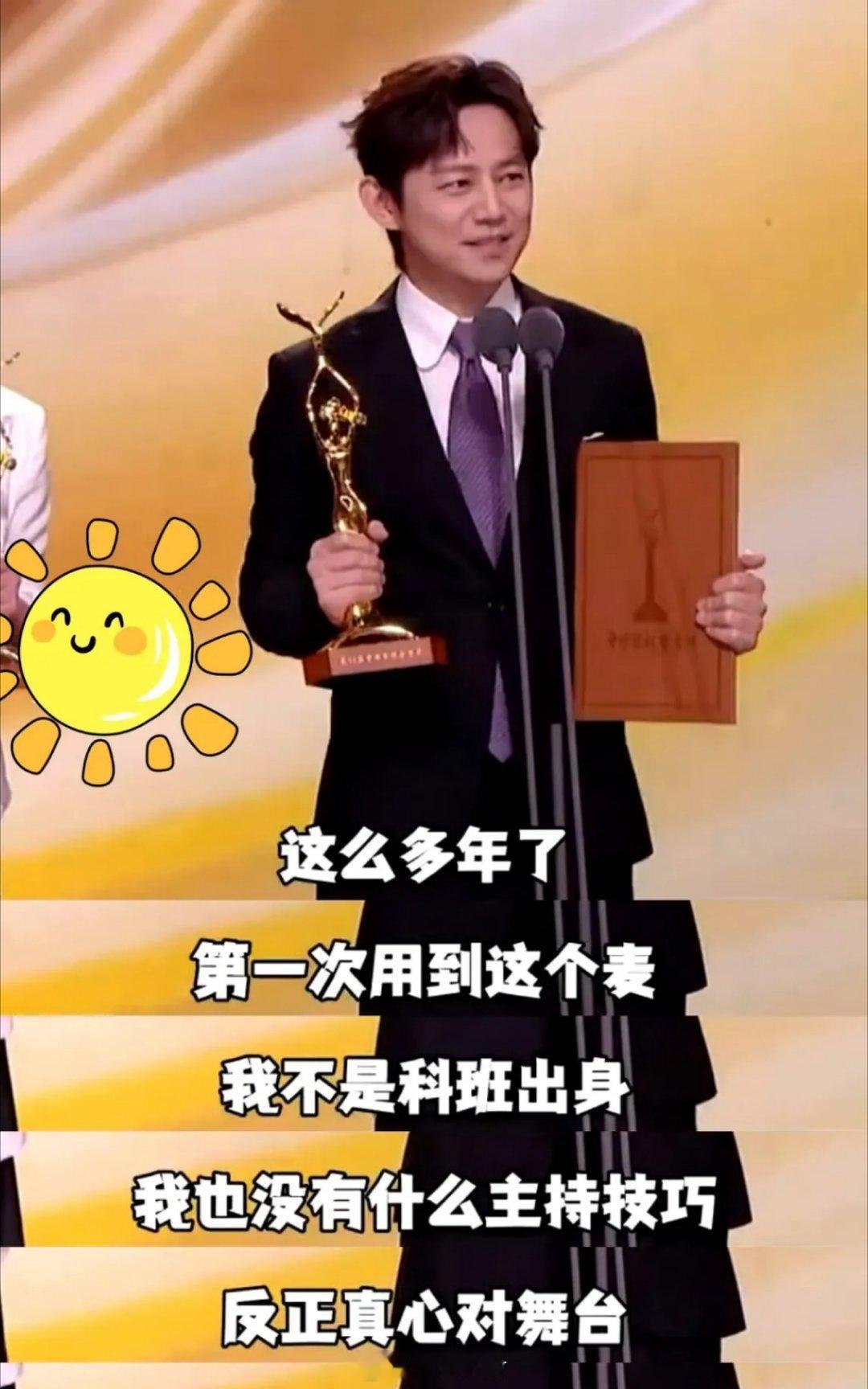 何炅 三十年真心换真心何炅获奖！实至名归！看到何老师获奖感言，简单的几句话，言简