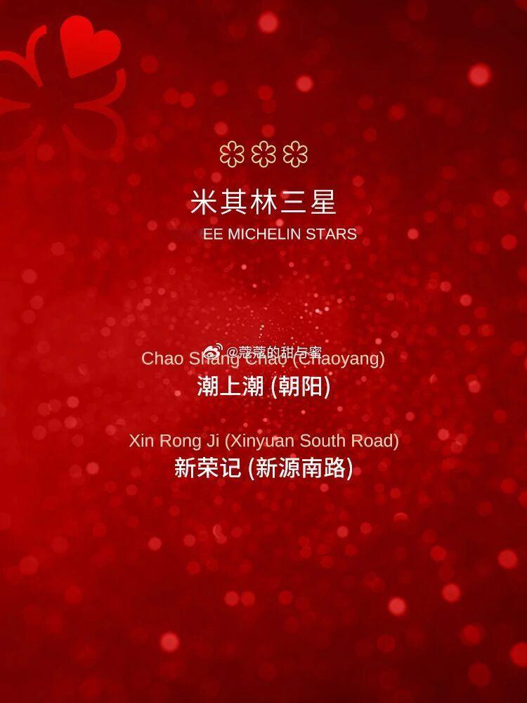 2026北京米其林指南榜单揭晓2026北京米其林指南跟着米其林指南吃遍北京202