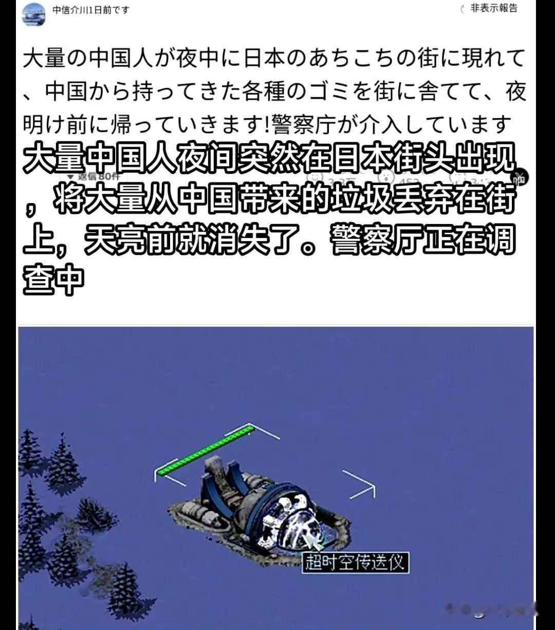 日本人为了黑中国人，真的什么谣言都敢造，有日本网民称大量中国人夜间突然在日本街头