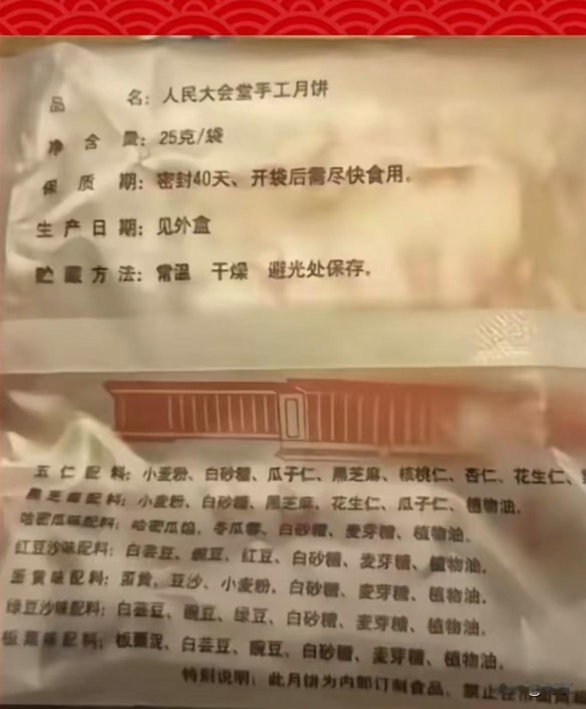 切记，好月饼40天保质期......