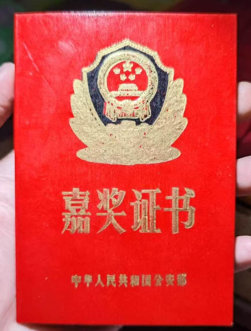 《嘉奖证书》
中国共产党许昌市公安局委员会