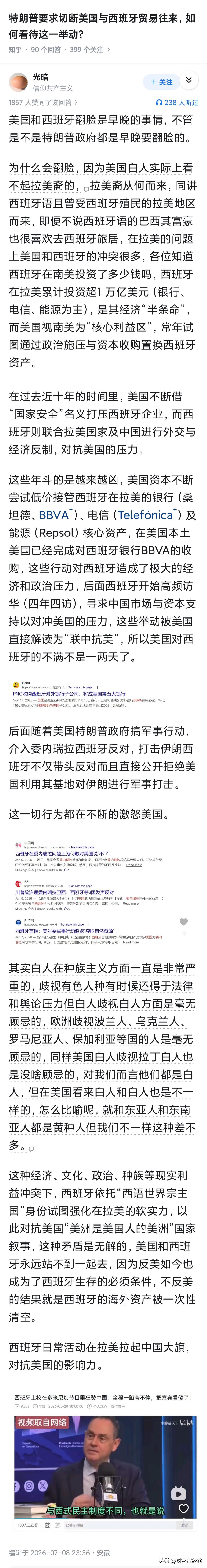 特朗普要求切断美国与西班牙贸易往来，如何看待这一举动？

克林顿布什奥巴马其实对