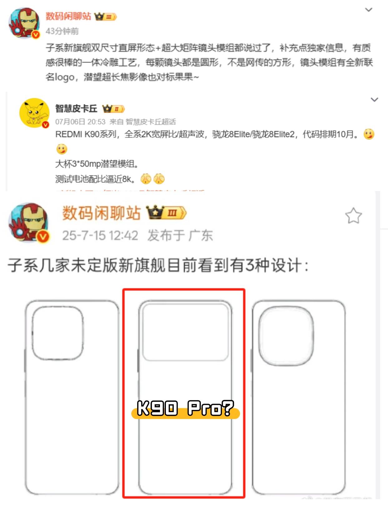 按照多方爆料来看，Redmi K90系列大概率将会在10月份登场，并且这代外观大